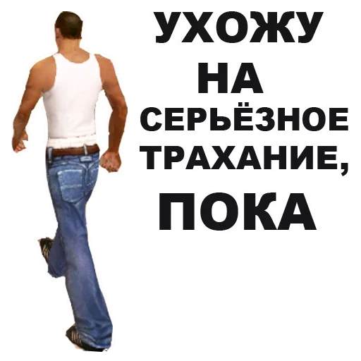 СМС джинсы одежда