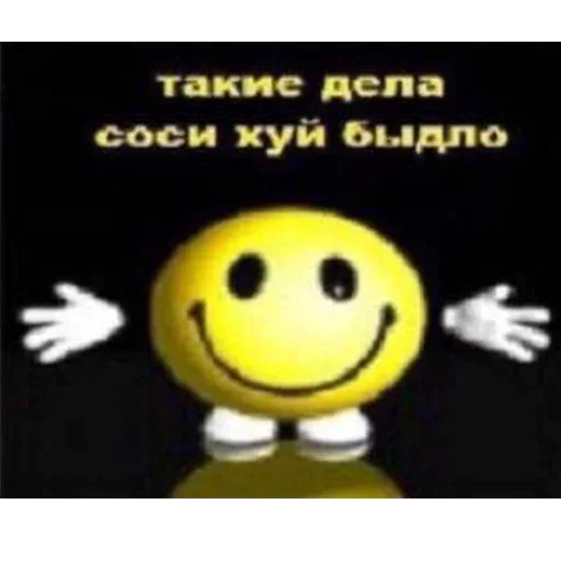 СМС смайлик смайлик