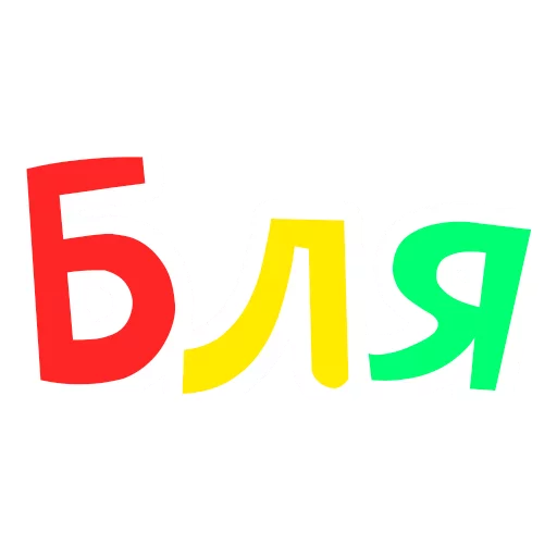 графика графический дизайн шрифт