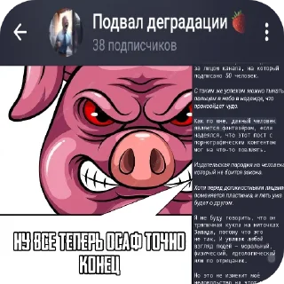 Sticker Потная Лига | Антифурри-Хуесосы @pmc_ocaf - 3