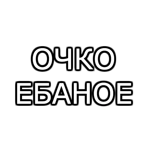 СМС шрифт графика