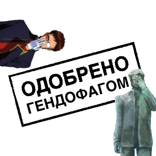 Sticker Одобрено - 5