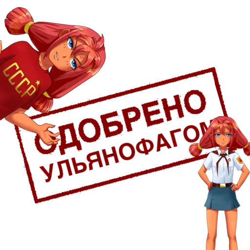 Sticker Одобрено - 0