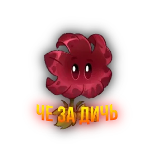 Стикер Огненная тима🔥 - 10