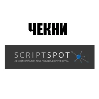 Стикер ohmy3dsmax - 4