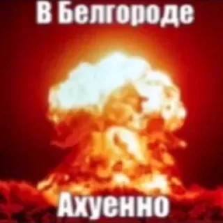 Sticker Охуенный Белгород - 0