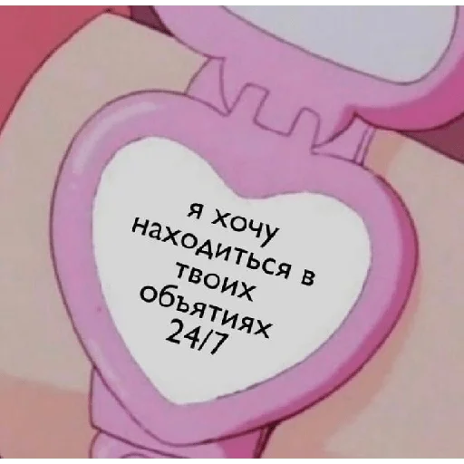 СМС сердце розовый