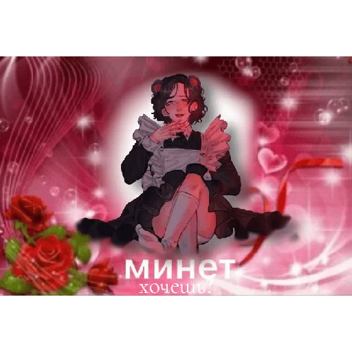 СМС цветок аниме