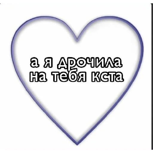 сердце шрифт символ