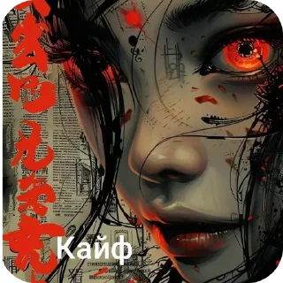 Sticker :: шизик - 8