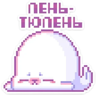 Sticker Больше стиков тут: @stikery4 - 7