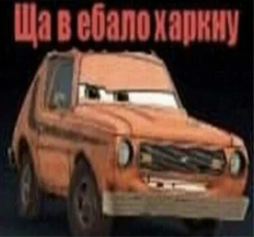 2к18 жирные члены vol.6 ок by @fStikBot - СМС