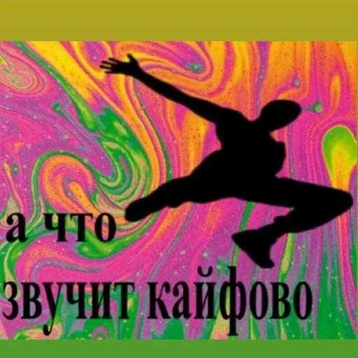 СМС танцевать плакат