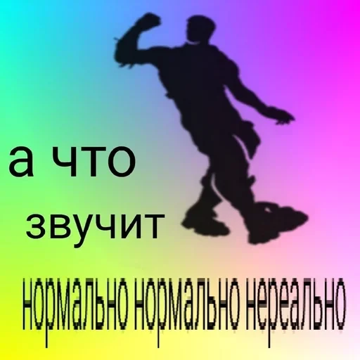 СМС плакат танцевать