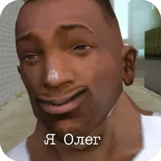 Стикер Олееег - 4