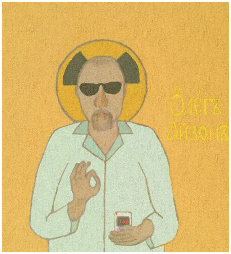 Стикер OlegIzon - 1