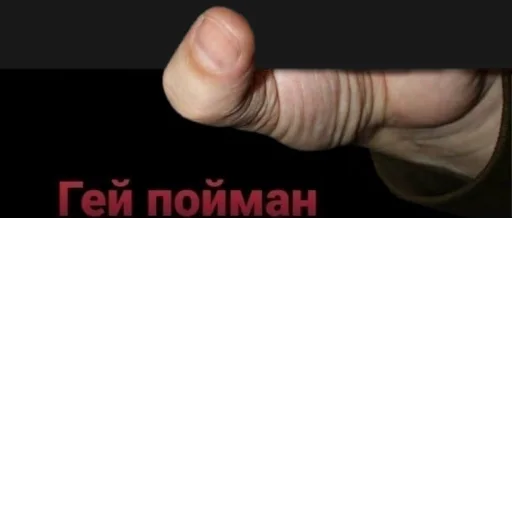 СМС скриншот палец