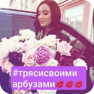 Стикер Ольга Бубузова 🔥🌹 - 1