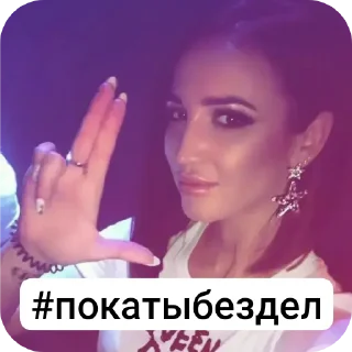 Стикер Ольга Бубузова 🔥🌹 - 7