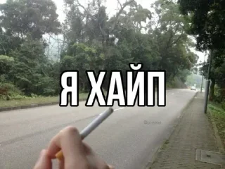 Стикер Больше стиков тут: @stikery4 - 1