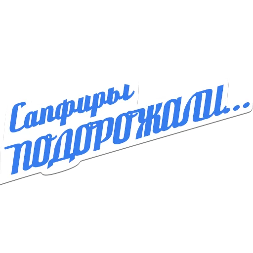 Стикер Olya_st - 1