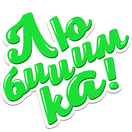 Sticker Olya_st - 1