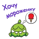 Стикер Ам-Ням :: @animesticks - 3