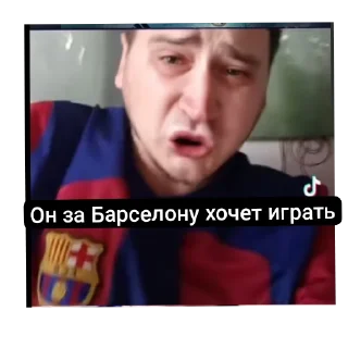 Sticker Он за Барселону хочет @wizeroo - 1