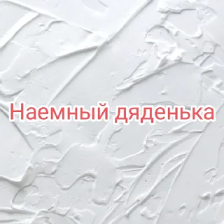 Sticker 115Б-блять - 2