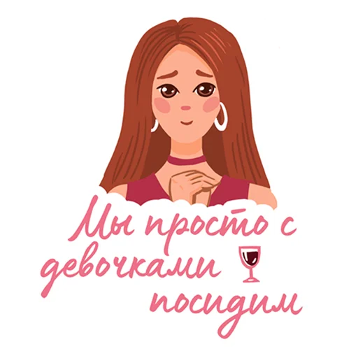 Sticker Только для девочек - 1