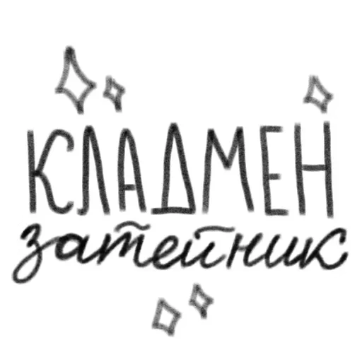 шрифт графика СМС