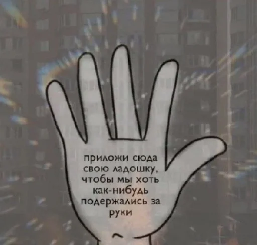 text poster handwear