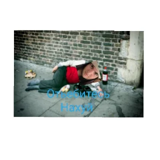 Sticker Опасный чел 👹👹👹👹 - 2