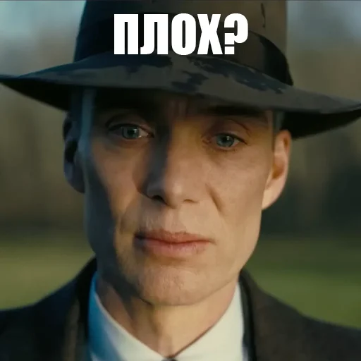 оппенгеймер харош (@taktoblat) - 