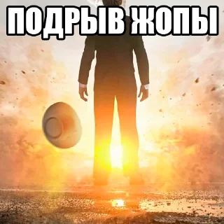 Sticker оппенгеймер харош (@taktoblat) - 6