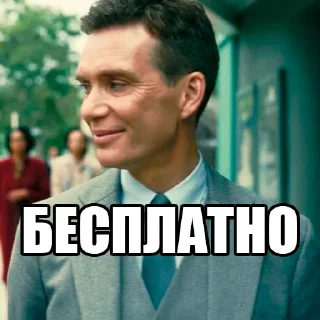 Sticker оппенгеймер харош (@taktoblat) - 8