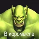 Стикер Смысл - 1