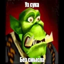 Стикер Смысл - 10