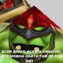 Стикер Смысл - 6