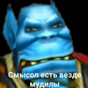 Стикер Смысл - 4