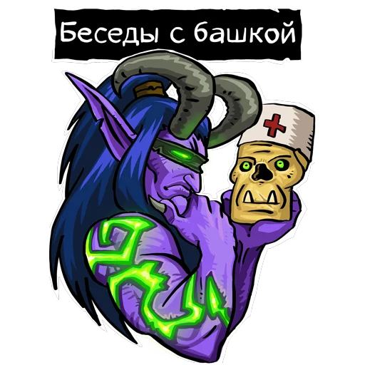 Стикер Vrata Orgrimmara - 4