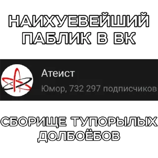 Стикер Богоугодная хуйня - 1