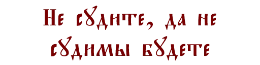 Sticker Orthodoxpirit - 1