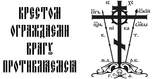 Sticker Orthodoxpirit - 1