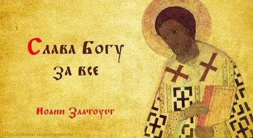 Sticker Orthodoxpirit - 1