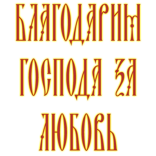 Sticker Orthodoxpirit - 1