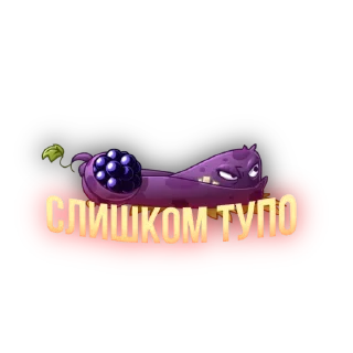 Стикер Оружейная тима🏹 - 0