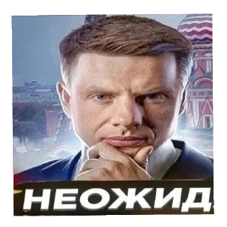 Sticker Ошараш и неожид - 11