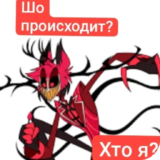 Стикер Отель Хазбин - 1