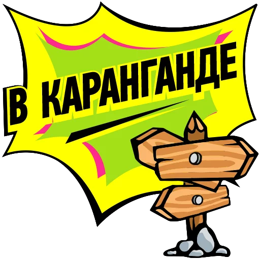 Стикер Otvetka - 1